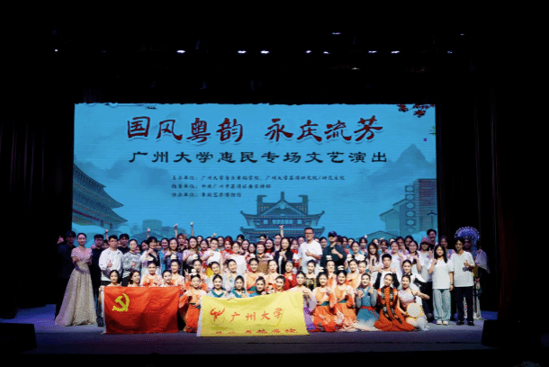 “国风粤韵 永庆流芳”——广州大学惠民专场文艺演出在粤剧艺术博物馆举行